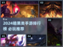 🔥2024暗黑手游TOP榜💥必玩推荐来啦！🎮