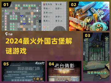 🏰解谜迷必看！2024最火古堡游戏下载🔥截图1