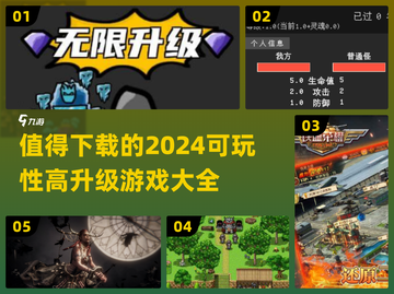 2024必玩🔥超有趣升级游戏合集💥截图1