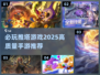 🔥2025必玩推塔手游推荐탑