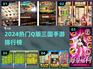 🔥2024超火Q版三国手游TOP榜🎮截图1