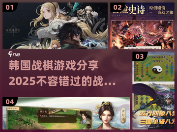 🔥2025必玩！超赞韩国战棋游戏推荐✨截图1