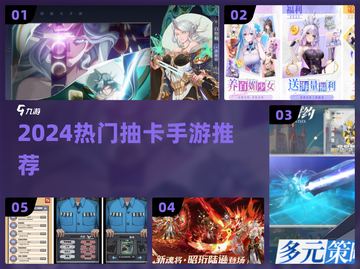 🔥2024最上头抽卡手游TOP5！🎁截图1