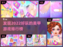 2022🔥超好玩的美甲游戏排行榜✨