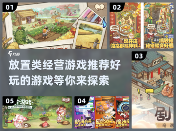 2024必玩放置类经营游戏🔥超有趣🎮截图1