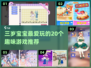 🔥三岁宝宝超爱玩的游戏清单！✨