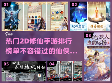 🔥2024必玩！高人气2D修仙手游排名🌟截图1