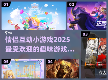 🔥情侣必备！2025最🔥小游戏合集❤截图1