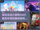 🔥情侣必备！2025最🔥小游戏合集❤