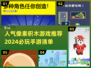 2024必玩🔥像素积木手游推荐👇