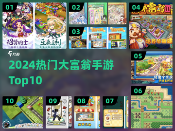 🎲2024大富翁手游TOP10🔥截图1