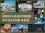 ✈2024必玩！经典战斗机模拟游戏合集🔥