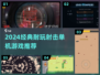 🔥2024耐玩射击单机游戏推荐！🎮经典必玩