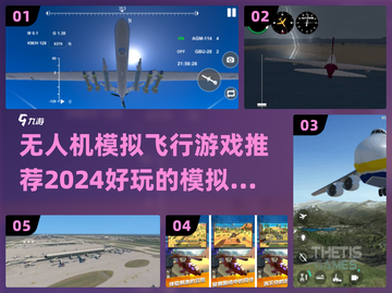 2024必玩！无人机模拟飞行游戏🔥大全截图1
