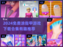 💅免费涂指甲游戏大集合！2024超好玩指尖盛宴🎮