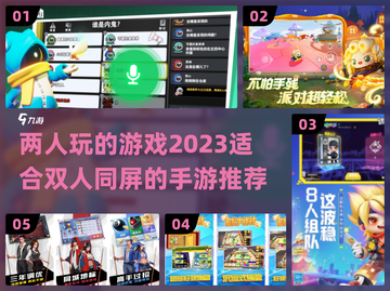 两人玩的游戏🔥2023最热手游推荐🎉截图1