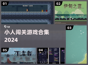 🔥2024最火小人闯关游戏大揭秘！🎮截图1