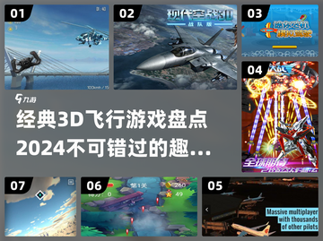 ✈2024必玩！经典3D飞行游戏大揭秘🔥截图1
