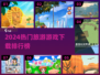 🔥2024热门旅游游戏排行榜🎉下载必备！