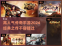 🔥2024传奇手游推荐｜高人气榜单🔥