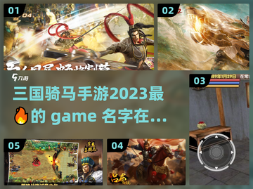 🔥2023超好玩！三国骑马手游推荐🐎截图1