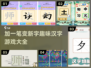 汉字游戏大揭秘🔥加一笔变新字，超有趣！