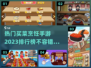2023超🔥买菜烹饪手游排行榜🎉