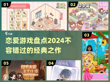 2024必玩💥恋爱手游大盘点❤截图1