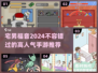 2024宅男必玩🔥手游推荐，高人气不容错过！🎮