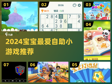 🔥宝宝最爱自助小游戏合集2024👶🎮截图1