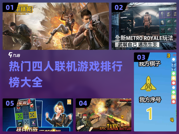 🔥2022超好玩四人联机游戏排行榜🔥截图1