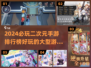 2024必玩🔥二次元手游排行榜✨