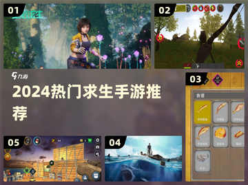 🔥2024最火求生手游TOP榜💥截图1