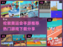 🔥2012伦敦奥运手游TOP榜🎮经典重温💥