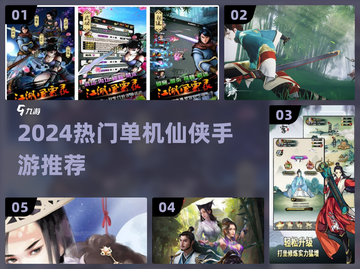 🔥2024单机仙侠手游TOP榜！🎮修仙党必看！截图1