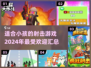 小朋友也爱玩的射击游戏合集🔥🔫