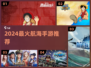 🚢2024最火航海手游TOP5🔥