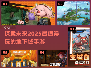 🔥2025超好玩地下城手游推荐🎉截图1