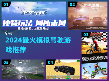 🚗2024最火模拟驾驶游戏🔥截图1