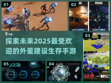 2025超🔥外星建设生存手游推荐🚀截图1