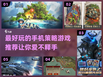 2023必玩🔥手机策略游戏推荐！😍截图1