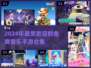 🔥2024超全免费音乐手游合集🎵玩到停不下来！