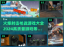 🔥2024最燃射击游戏推荐，玩到停不下来！💥