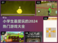 适合小学生玩的🔥热门游戏汇总🎉