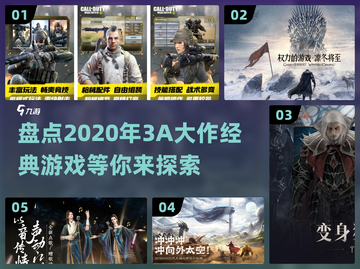 🔥2020年必玩3A大作游戏合集🎉截图1