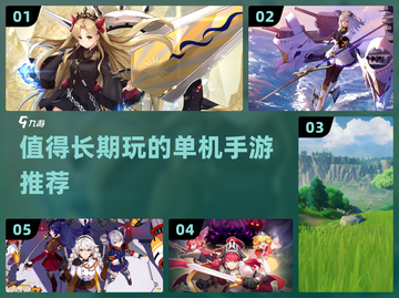 🔥2023值得长期玩的单机手游推荐🎉截图1