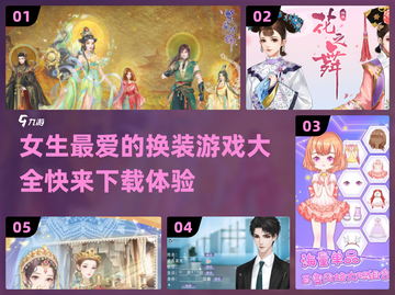 2025最🔥换装游戏推荐！女生必备✨截图1