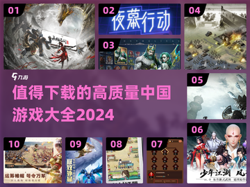 🔥2024必玩！高质量中国游戏合集🎉截图1