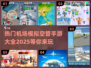 🔥2025最热门机场模拟空管手游大全✈