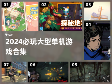 🔥2024必玩单机游戏合集💥超燃推荐🎮截图1